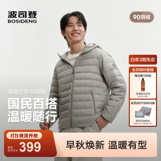 波司登 26秋冬新款轻薄羽绒服男短款90绒三防排骨条连帽外套B260135007DS 字母灰印花9HF2 XL 185/104A 体重约155-170斤