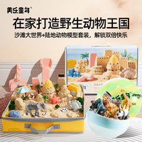 美乐童年 儿童太空沙玩具 4斤沙滩大世界