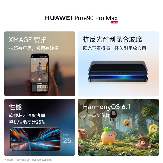 华为 Pura 90 Pro Max鸿蒙智能旗舰超大底长焦XMAGE智拍官方正品 曜石黑 12GB+256GB