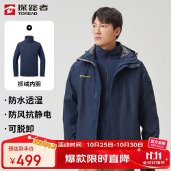 探路者 冲锋衣男 户外三合一抓绒可脱卸两件套防风保暖登山服防寒服外套 藏蓝(男-TAWWCK91921） L
