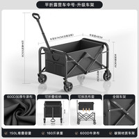 山雨三山 户外露营车 曜石黑 150L 实心静音轮