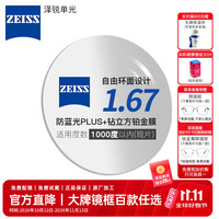 蔡司 泽锐A系列 近视镜片 2片 配1170镜架