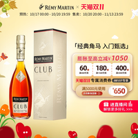 人头马 法国人头马CLUB优质香槟区干邑白兰地350ml进口洋酒