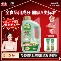 立白 植物源洗碗粉 国家A类标准 2斤