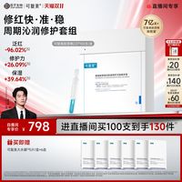 可复美 【双11抢购】可复美胶原棒重组胶原蛋白次抛精华舒缓修护精华液