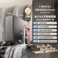 飞利浦 加热净水器不锈钢厨下自来水家用直饮机3000G流速王U29max