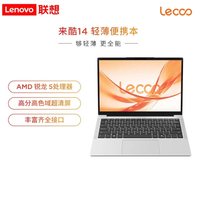 移动端:联想 2026新品联想来酷14 R5-3500U 16G 512G超轻薄笔记本电脑全能设计办公学生超清护眼屏官方旗舰