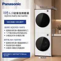 松下 [新品]松下洗烘套装白月光6.0高奢大容量12KG洗衣机全自动变频
