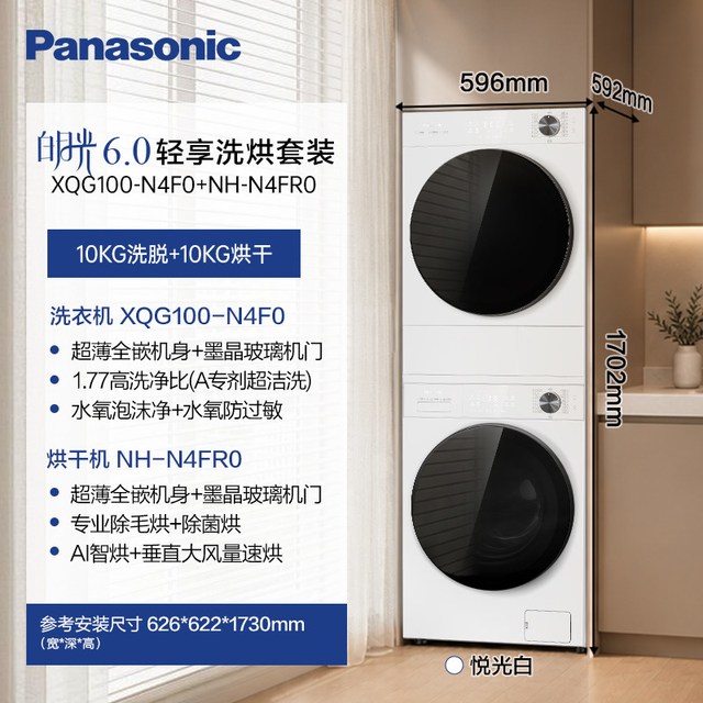 松下 [新品]松下洗烘套装白月光6.0高奢大容量12KG洗衣机全自动变频