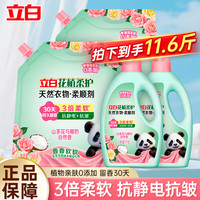 立白 柔顺剂花植柔护持久留香防静电抗皱衣物护理剂 花植柔顺剂11.6斤组合装