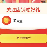 京东 SEEDBABY 关注领2京豆