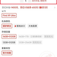 OPPO find X9 Ultra 16+512版本到手6449