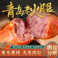 鍢瑞斋青岛老火腿肉质劲道肉感果木熏烤肉香十足醇厚吃出童年地道老滋味 果木熏烤肉香醇厚 300g*1根