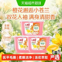 移动端、88VIP：立白 香柔倍净洗衣凝珠 橙花小苍兰