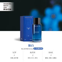 MODERN BATH ART 悦己系列香水50ml花香美食东方调木质香生日礼物