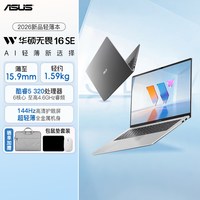 移动端：华硕 无畏16SE 酷睿5 320长续航高性能AI商务办公14/16英寸轻薄游戏笔记本电脑官方旗舰正品