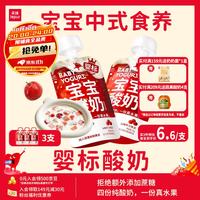 乐纯 婴标宝宝酸奶山楂罗汉果50g*3支 常温辅食儿童零食(6个月+)