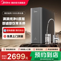 美的 旋风家用直饮FCB+RO膜滤芯净水器MRO2583-1000G