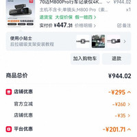 70迈 M800Pro 行车记录仪 单镜头无卡