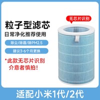 倍想 适配小米米家空气净化器 通用滤网滤芯