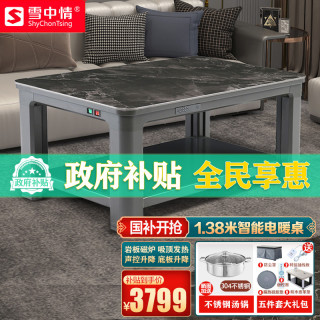 雪中情 X23A500A幻影拉丝138*80CM语音磁炉取暖桌升降电暖茶几家用多功能取暖餐桌