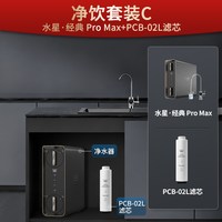 怡口 净水器RO反渗透家用直饮厨房净水机水星PRO MAX前置过滤器