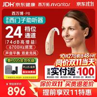 西万拓 SIEMENS 西门子 西万博助听器源自西门子老年人耳聋耳背式隐形助听器 P8