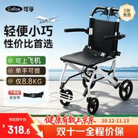 可孚 SYIV100-HY9118TF 飞机轮椅