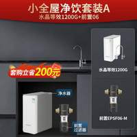 怡口 净水器0阻垢剂直饮机家用RO反渗透厨下净水机水晶前置过滤器