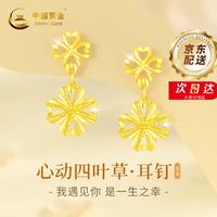 中国黄金 四叶草黄金耳钉女款2026新款足金耳饰纯金耳钉生日礼物送女友老婆 心动四叶草足金耳钉礼盒-1.40