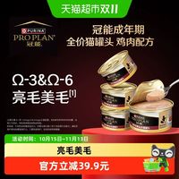 88VIP：冠能 PROPLAN冠能成猫主食罐头85g*4罐鸡肉补水高蛋白营养猫咪罐头送礼
