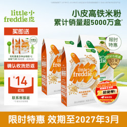 小皮 Little Freddie）小皮（Little Freddie）高铁米粉有机 宝宝营养辅食 6到9月+ 原味蓝莓藜麦3盒装 480g