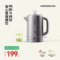 摩动 高纯钛烧水壶电热水壶家用保温泡茶大容量恒温开水壶