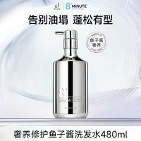 88VIP、淘金币可用：JEMA ROSE 奢养修复鱼子酱洗发水 480ml