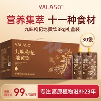 呀啦嗦 九味地黄茯苓黄精山药肉桂灵芝枸杞原浆100g*30袋