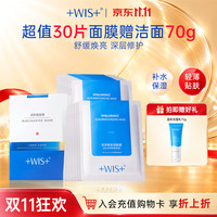 WIS 玻尿酸20片烟酰胺面膜10片补水保湿舒缓抗皱紧致晒后修护护肤品