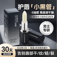 欧佩 男士精研倍润唇膏防干裂 3.5g/支