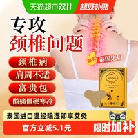 88VIP：兰纳 泰国Lanna兰纳艾草颈椎肩颈贴关节5片