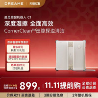 追觅 双向喷水擦窗机器人 C1