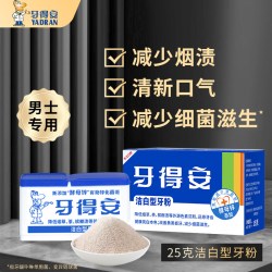 牙得安 洁白牙粉25g亮白牙齿减轻牙渍清新口气