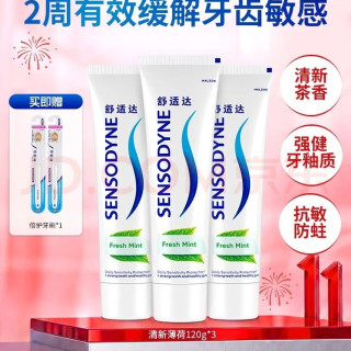 舒适达 抗敏感牙膏 基础护理系列 含氟 清新口气 120g*3