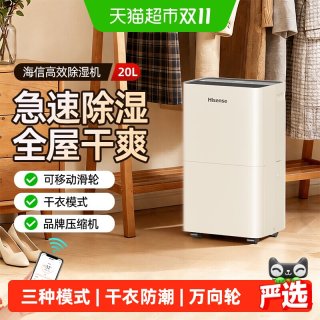 88VIP：海信 除湿机家用小型回南天梅雨季吸抽潮器烘干衣防潮卧室内低噪