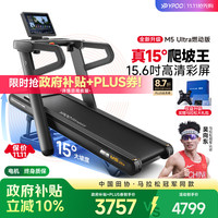 易跑 马拉松跑步机家庭用爬坡折叠减震护膝静音高端健身房器材M5 马拉松UItra燃动版