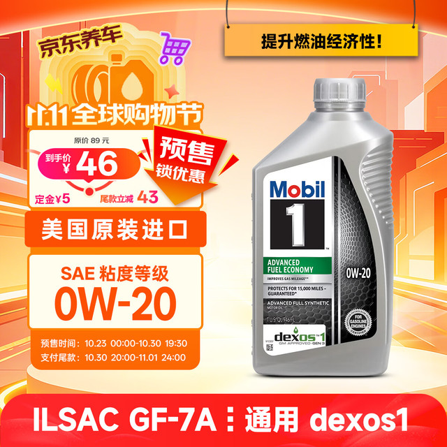 美孚 1号全合成机油经典AFE0W20全域配方SQ/GF-7A美国原装进口0.946L