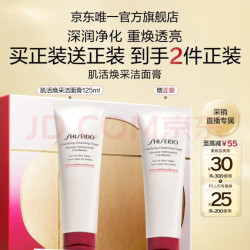 资生堂 买一送一 SHISEIDO 资生堂 肌活焕采洁面膏 125ml