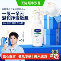 88VIP：丝塔芙 舒缓清润洁面泡沫