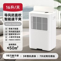 VINO 除湿机16L升级款家用抽湿机互联网智能卧室干衣轻音除湿器