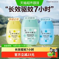 88VIP、淘金币可用：六神 驱蚊蛋止痒冰凉薄荷留香随身蛋喷雾花露水小瓶驱蚊水液防蚊50ml