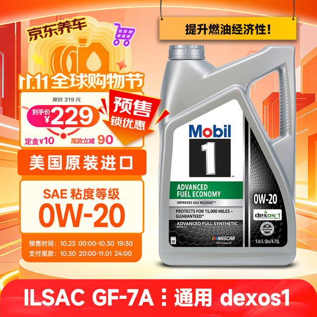 美孚 1号全合成机油经典AFE0W20全域配方SQ/GF-7A美国原装进口4.73L