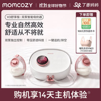 Momcozy 重磅新品】免手扶吸奶器热敷按摩智能舒适吸乳电动V3